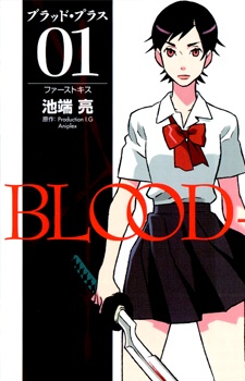 Manga image Blood+