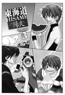 Gambar Manga Toukaidou Hisame: Kagerou