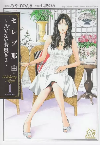 Gambar Cover Manga Celeb Nayu: AV nai Wakaokusama