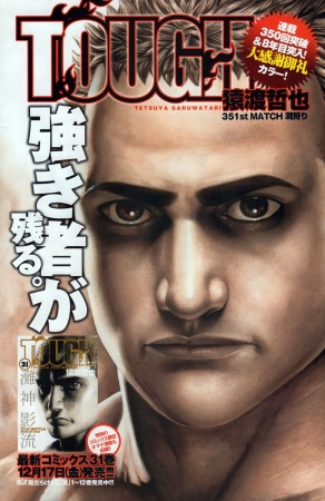 Manga image Tough
