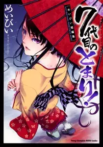 Gambar Cover Manga 7 Daime no Tomari