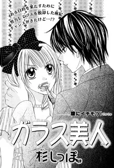 Gambar Cover Manga Glass Bijin