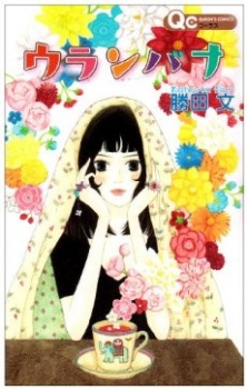 Sampul Manga Uranbana