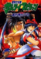 Gambar Cover Manga Seikenshi Densetsu: Samurai Spirits