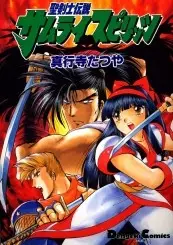 Cover Manga: Seikenshi Densetsu: Samurai Spirits