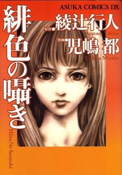 Gambar Cover Manga Hiiro no Sasayaki