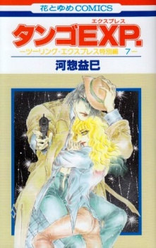 Sampul Manga Touring Express Tokubetsu-hen Series