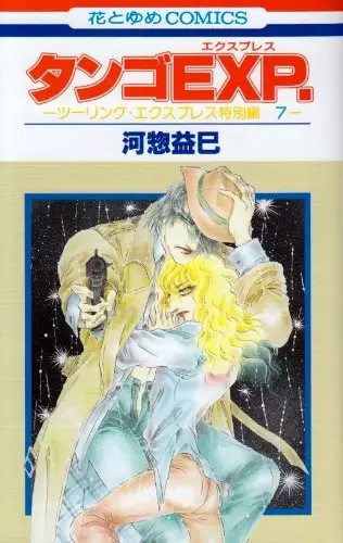Gambar Cover Manga Touring Express Tokubetsu-hen Series