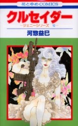 Sampul Manga Crusader