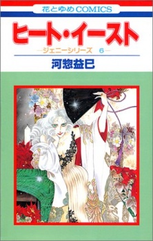 Sampul Manga Heat East