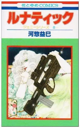 Gambar Cover Manga Lunatic