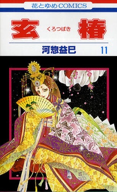 Gambar Cover Manga Kuro Tsubaki