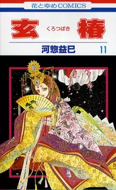 Gambar Cover Manga Kuro Tsubaki