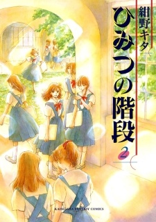 Manga image Himitsu no Kaidan