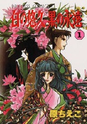 Sampul Manga Shiro no Yuukyuu Kuro no Eien