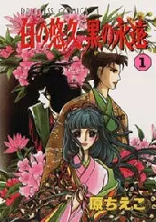 Gambar Cover Manga Shiro no Yuukyuu Kuro no Eien