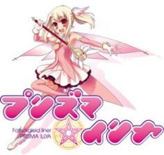 Manga image Fate/kaleid liner Prisma☆Illya