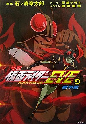 Gambar Manga Kamen Rider Eve
