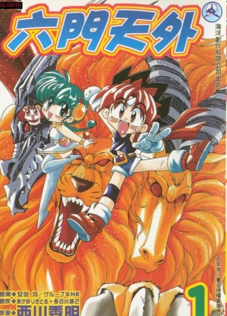 Gambar Manga Rokumon Tengai Mon Colle Knight