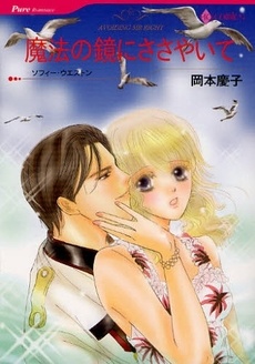 Gambar Cover Manga Mahou no Kagami ni Sasayaite