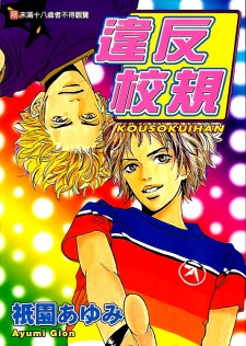Sampul Manga Kosokuihan
