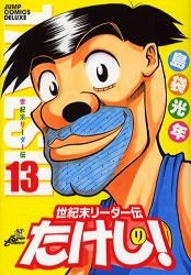 Manga image Seikimatsu Leader Den Takeshi!