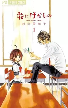 Gambar Cover Manga Hana ni Kedamono