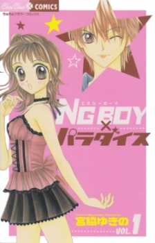 Manga cover NG Boy x Paradise