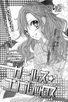 Sampul Manga Girls☆Complex