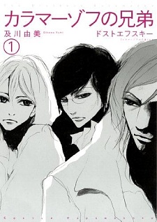 Sampul Manga Karamazov no Kyoudai