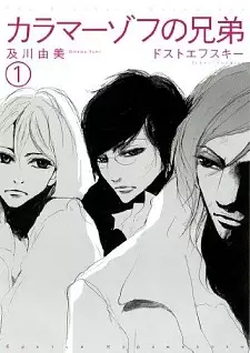 Gambar Cover Manga Karamazov no Kyoudai