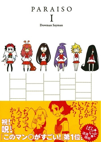 Manga cover Para☆Izo