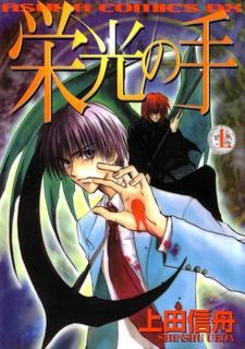 Sampul Manga Eikou no Te