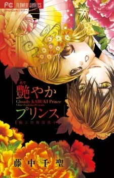 Gambar Cover Manga Adeyaka Prince
