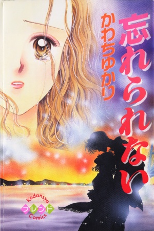 Manga image Wasurerarenai