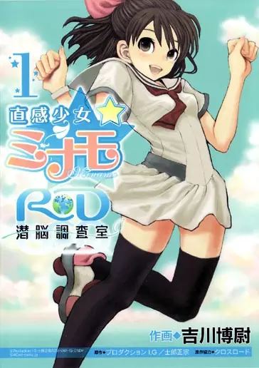 Gambar Cover Manga Chokkan Shoujo☆Minamo: RD Sennou Chousashitsu