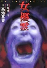 Gambar Cover Manga Joyuurei