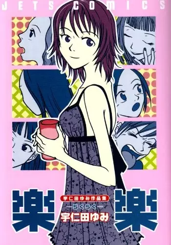 Gambar Cover Manga Rakuraku