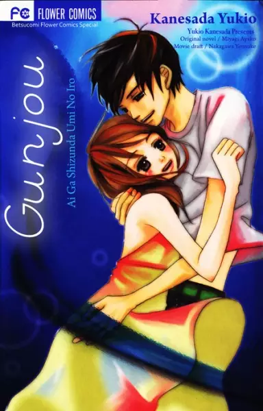 Gambar Cover Manga Gunjou - Ai ga Shizunda Umi no Iro