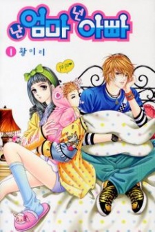 Sampul Manga Nan Eomma Nun Appa