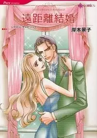 Gambar Cover Manga Enkyori Kekkon