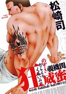 Sampul Manga Nozoki Karakuri Kuruimitsu