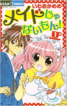 Sampul Manga Maid ja Nai Mon!