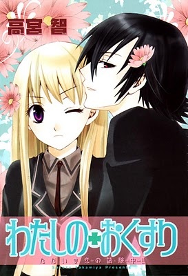 Manga image Watashi no + Okusuri