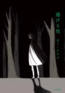 Manga image Nigeru Otoko