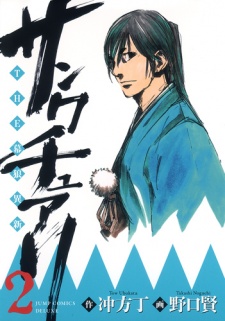 Gambar Manga Sanctuary: The Bakurou Ishin