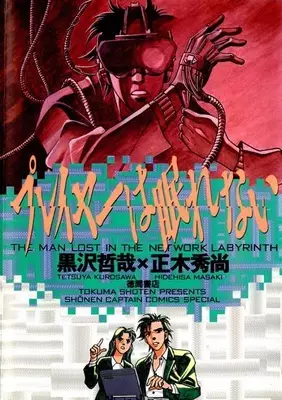 Gambar Cover Manga Player wa Nemurenai
