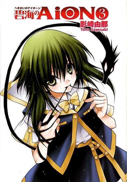 Manga image Hekikai no AiON
