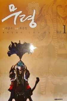 Sampul Manga Muryeong