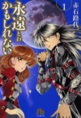 Manga cover Towa Kamo Shirenai